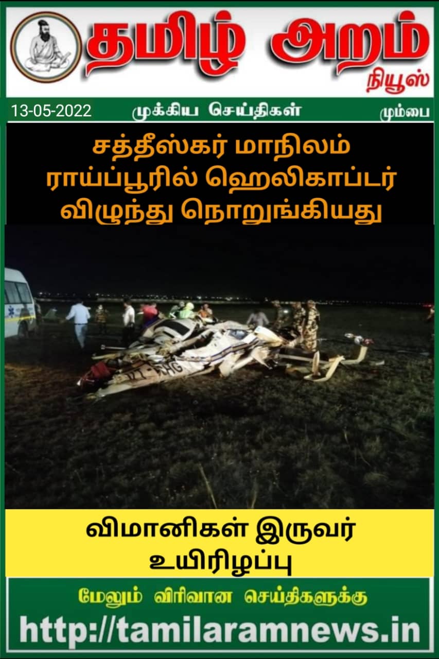 Tamil Aram News: Flash News