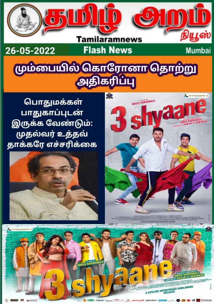 Tamil Aram News: Flash News