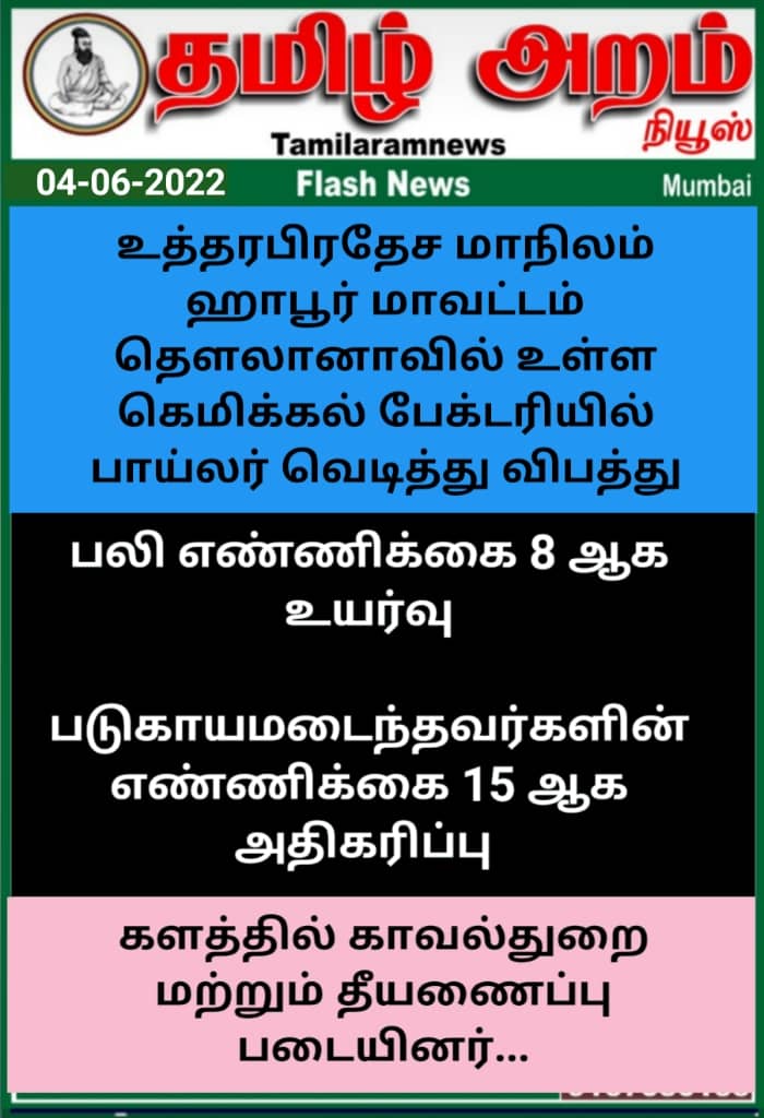 Tamil Aram News: Flash News