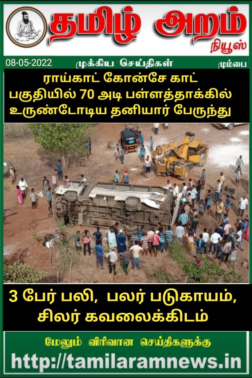 Tamil Aram News: Flash News