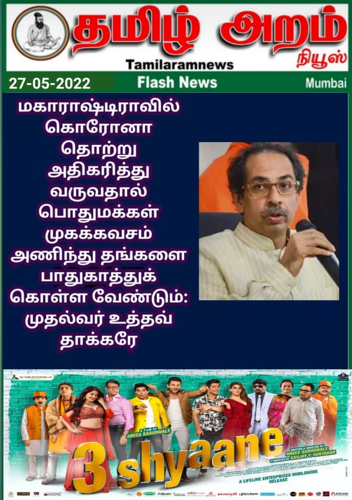 Tamil Aram News: Flash News