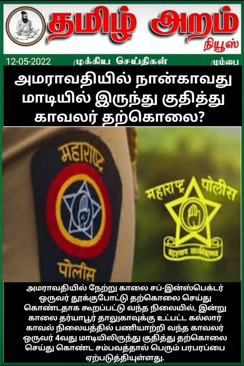 Tamil Aram News: Flash News