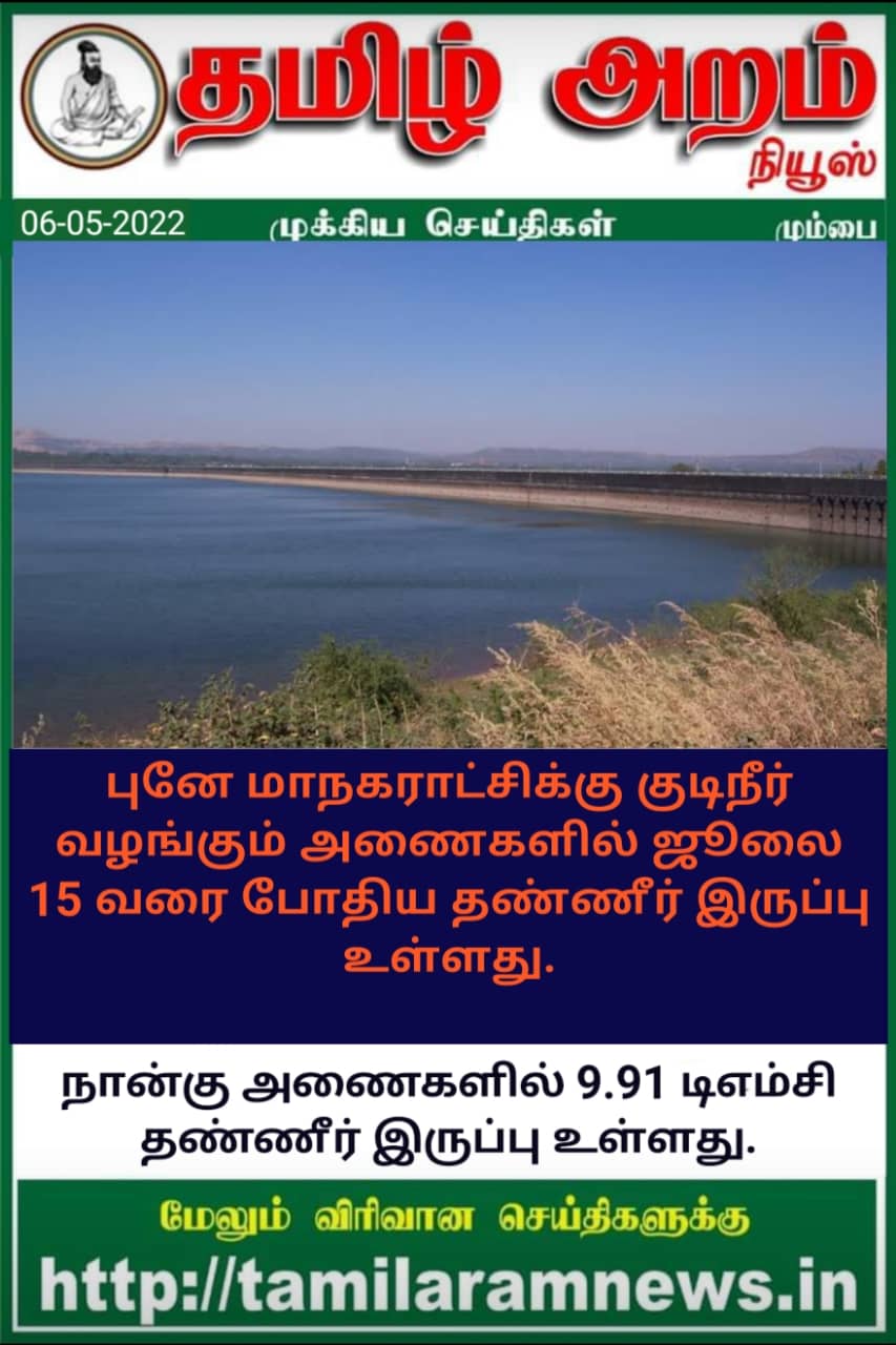 Tamil Aram News: Flash News