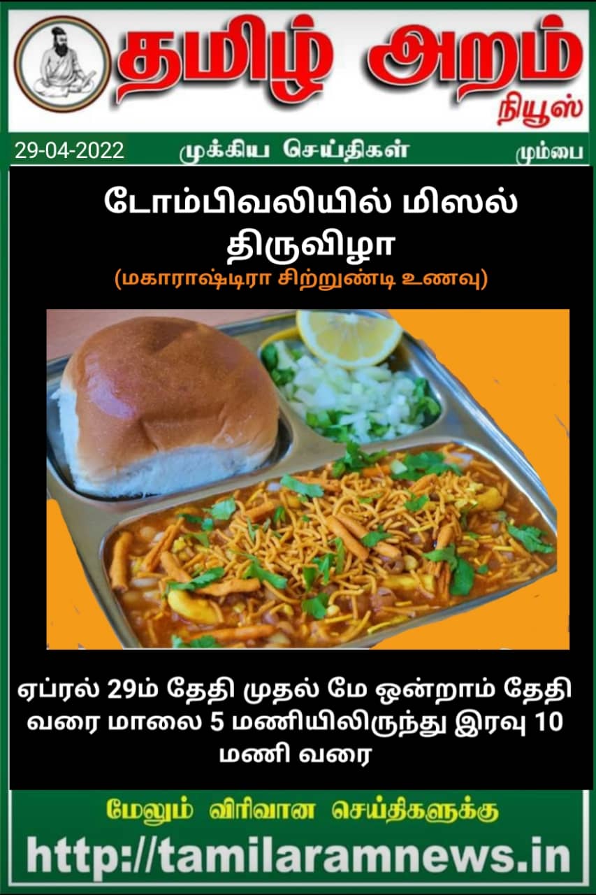 Tamil Aram News: Flash News