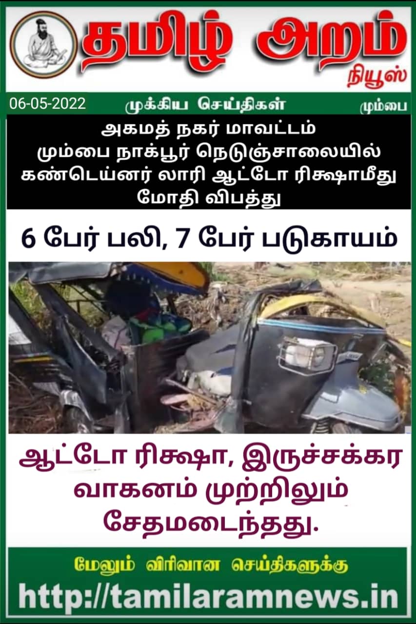 Tamil Aram News: Flash News