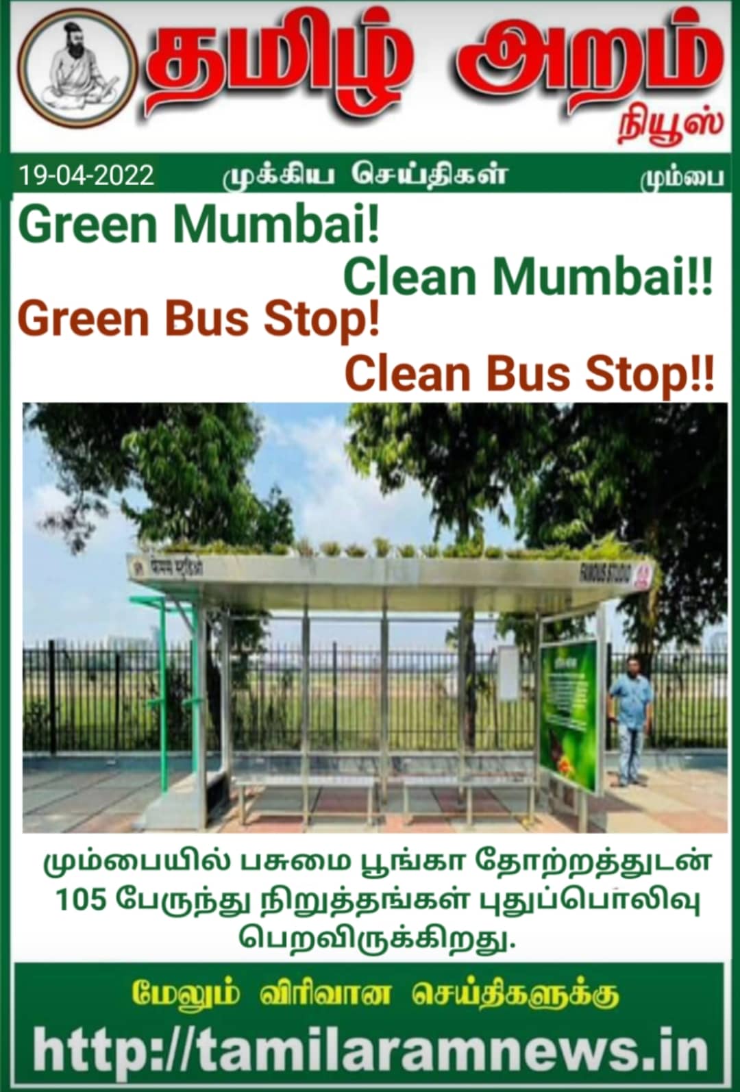 Tamil Aram News: Flash News