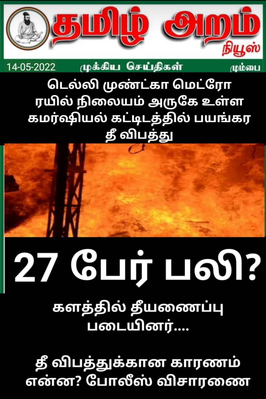 Tamil Aram News: Flash News