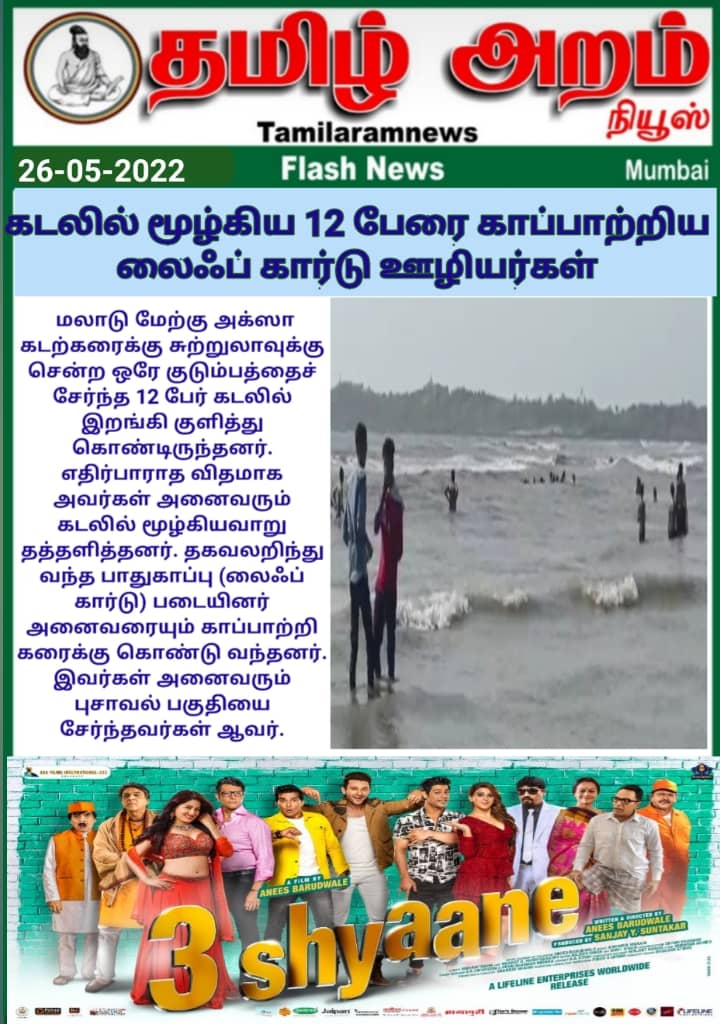 Tamil Aram News: Flash News