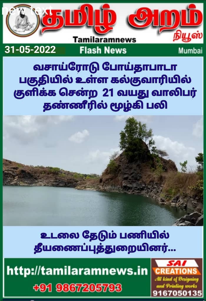 Tamil Aram News: Flash News