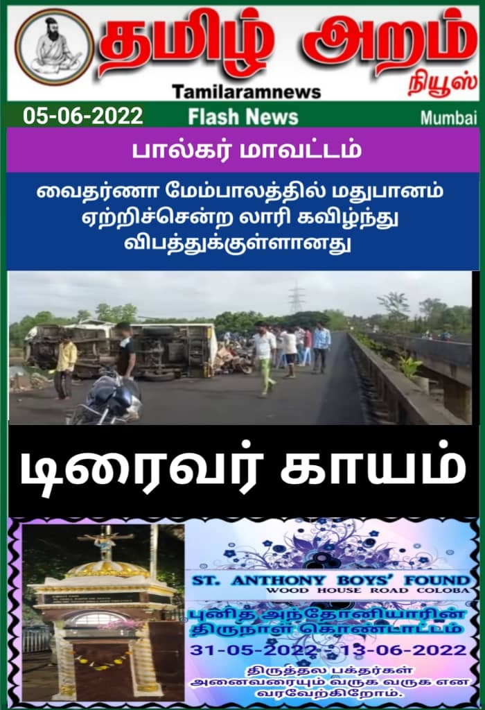 Tamil Aram News: Flash News