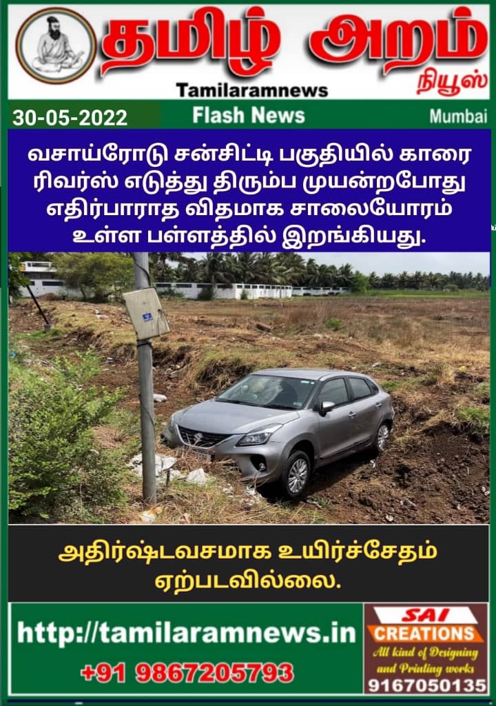 Tamil Aram News: Flash News