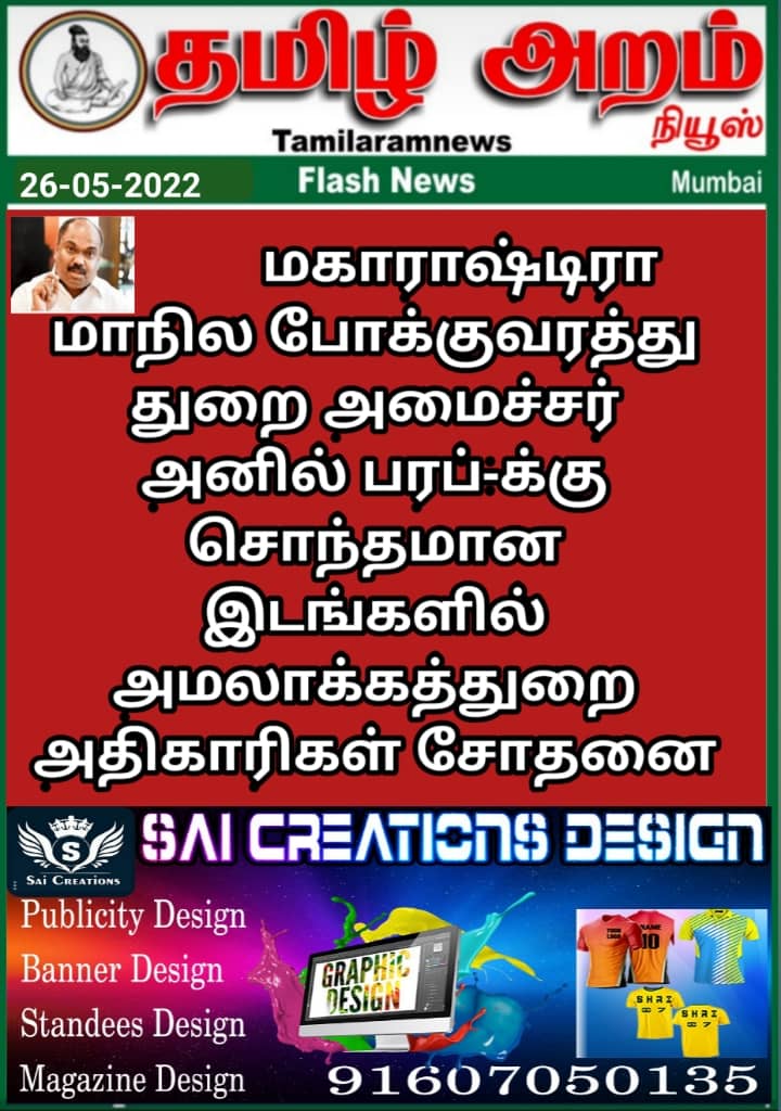 Tamil Aram News: Flash News