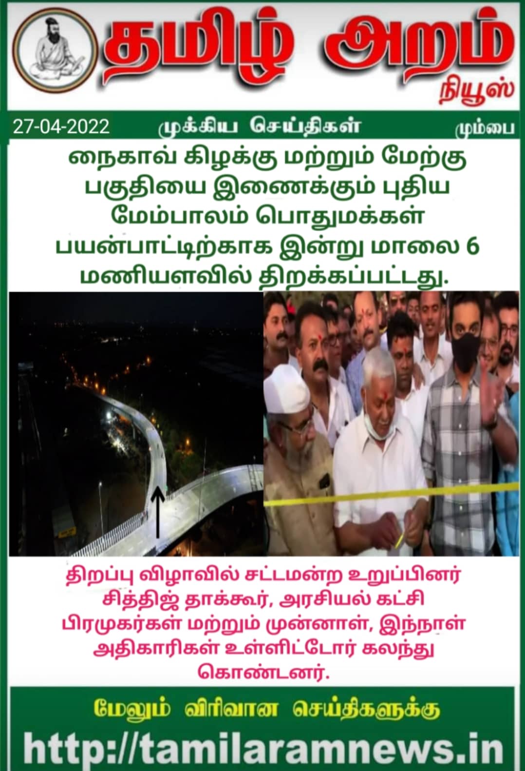 Tamil Aram News: Flash News