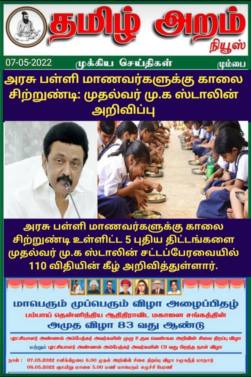 Tamil Aram News: Flash News