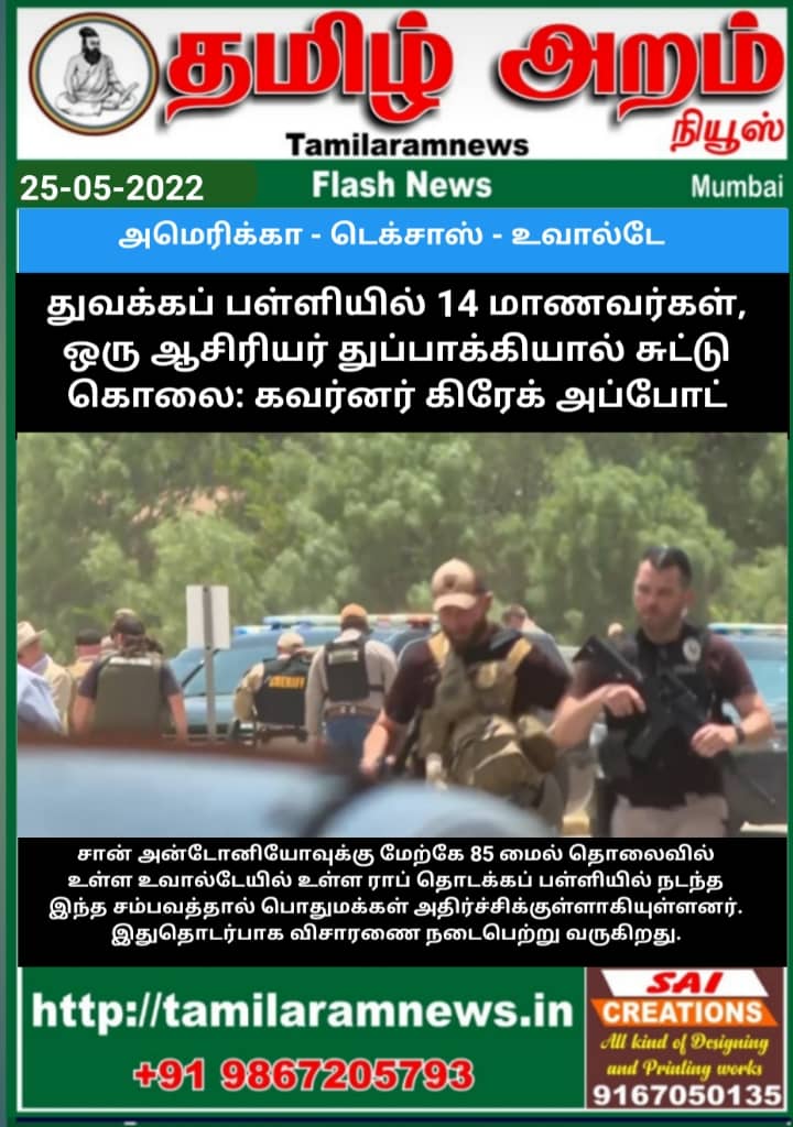 Tamil Aram News: Flash News