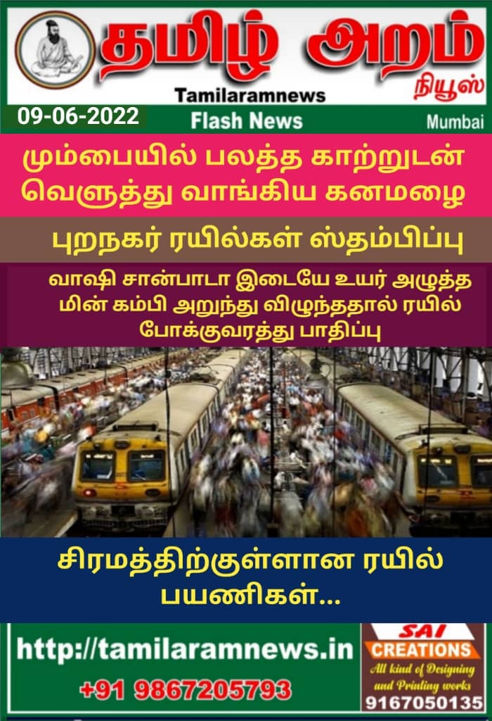 Tamil Aram News: Flash News
