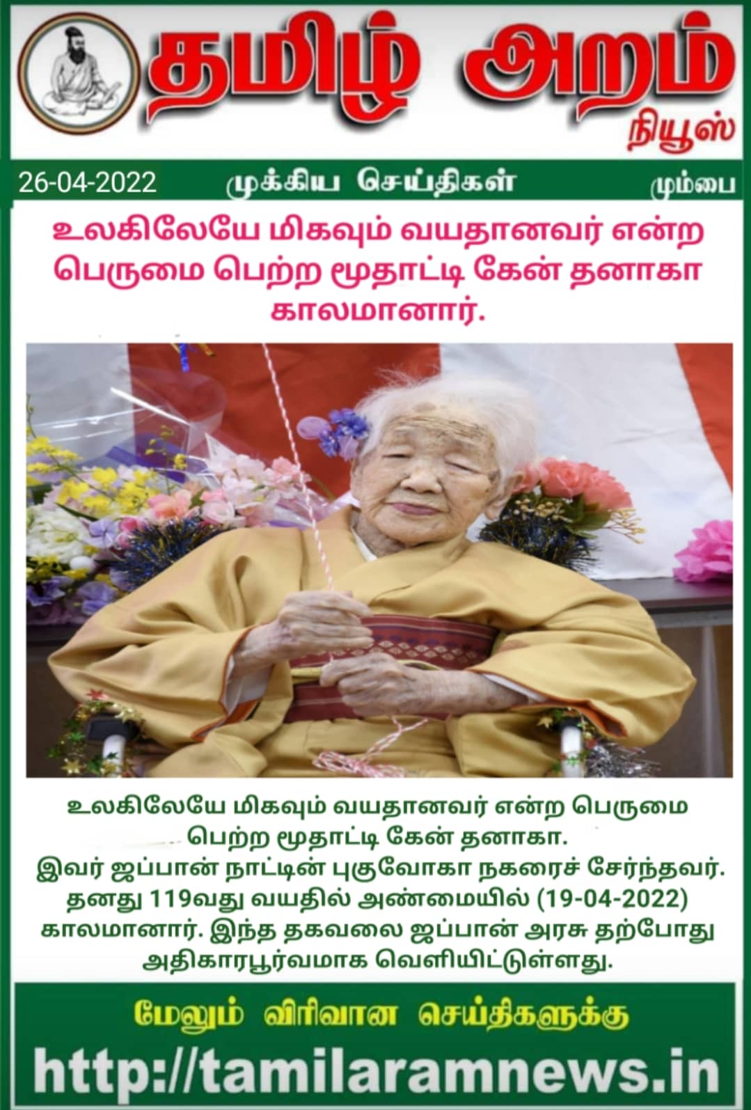 Tamil Aram News: Flash News