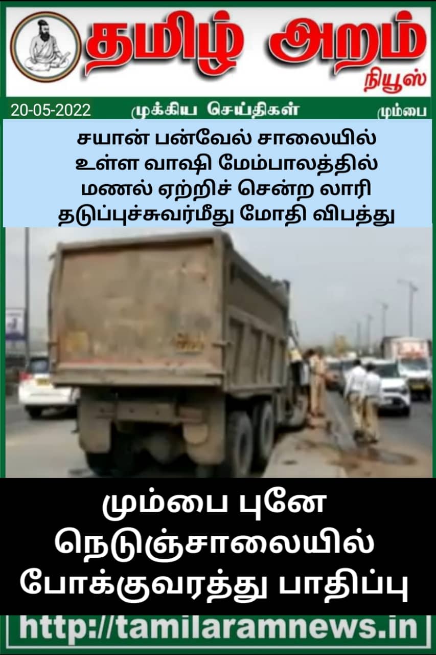 Tamil Aram News: Flash News