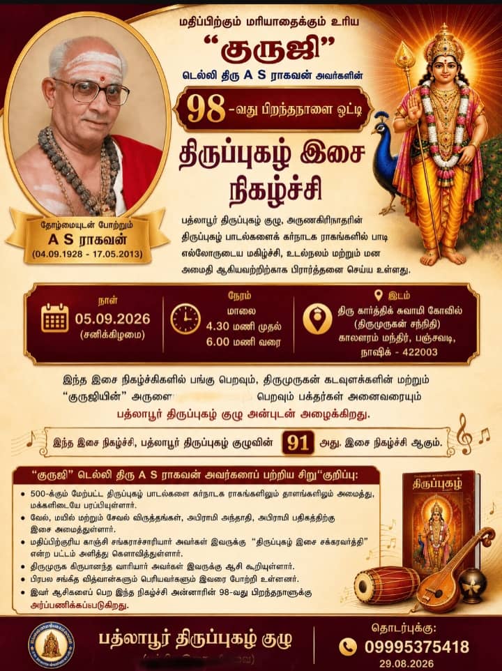 Tamil Aram News Ads