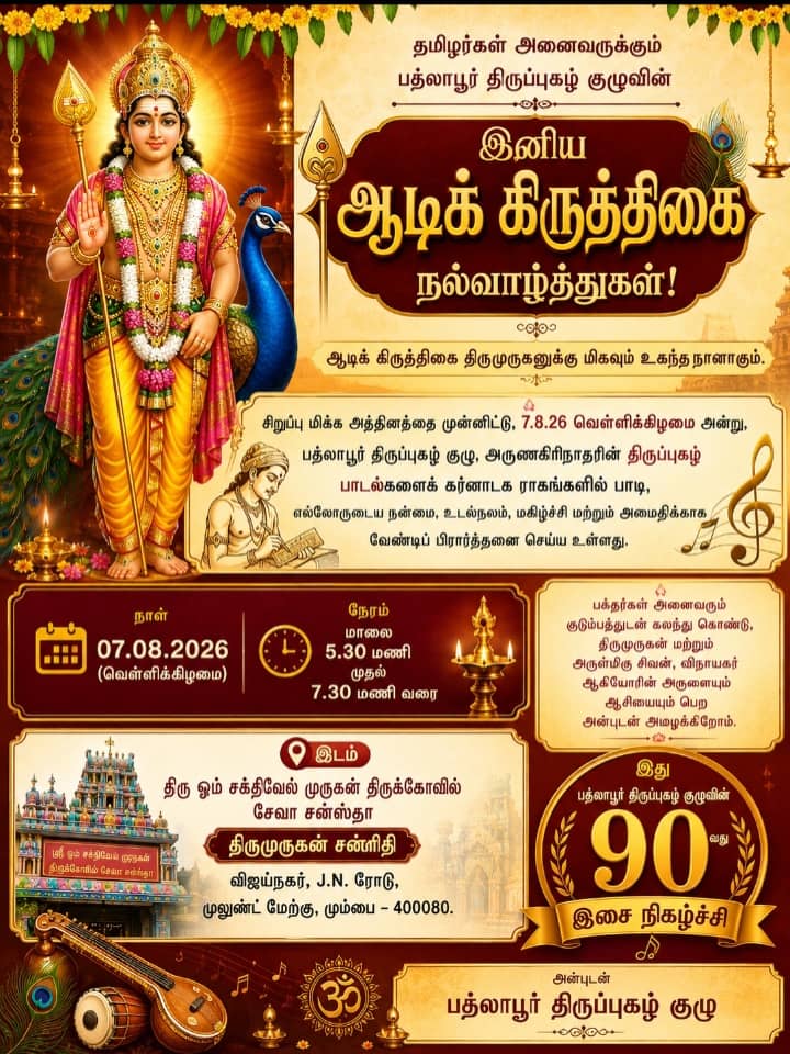 Tamil Aram News Ads