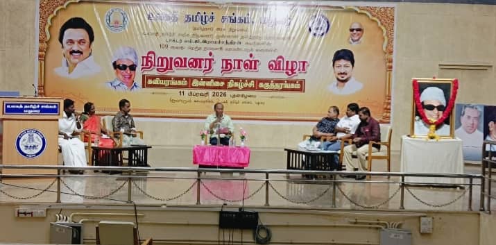 மதுரை, உலகத் தமிழ்ச் சங்கத்தில் 'நிறுவனர் நாள் விழாவின்' ஆறாவது நிகழ்ச்சி