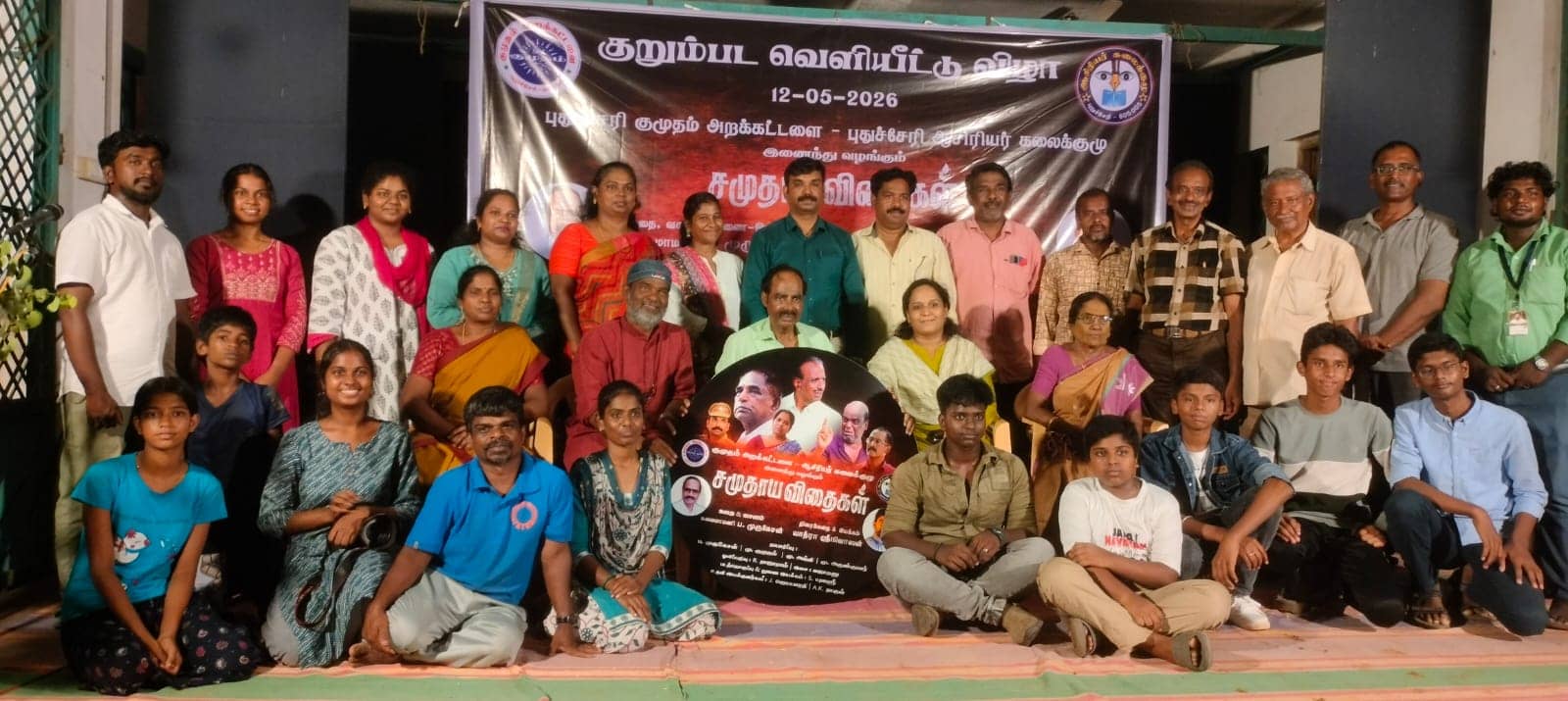 “சமுதாய விதைகள்” குறும்பட வெளியீட்டு விழா
