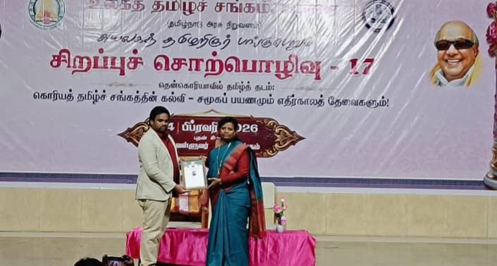 கொரியத் தமிழச் சங்கத்தின் கல்வி சமூகப் பயணமும் எதிர்காலத் தேவைகளும்!' எனும் தலைப்பில் பொழிவுரை